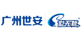 广州世安信息技术股份有限公司